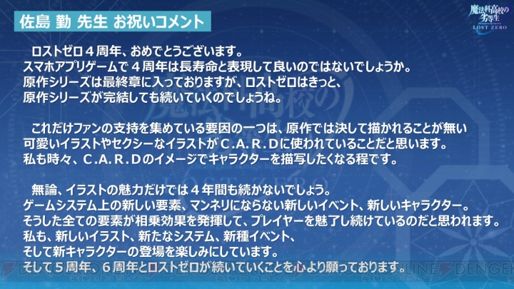 『魔法科ロストゼロ』生放送まとめ。黒羽亜夜子（声優：内田真礼）＆文弥（声優：加藤英美里）がプレイアブル化