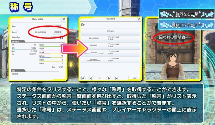 『SAO インテグラル・ファクター』に第十層が追加。“称号”と“クイックパーティー機能”が実装