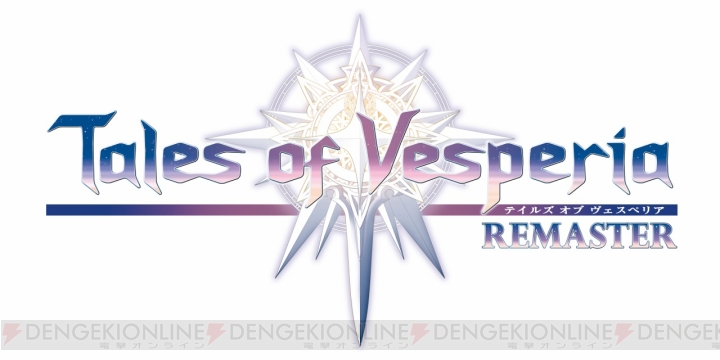 『テイルズ オブ ヴェスペリア リマスター』は2019年1月11日発売。描き下ろしBOXの初回限定生産版も登場