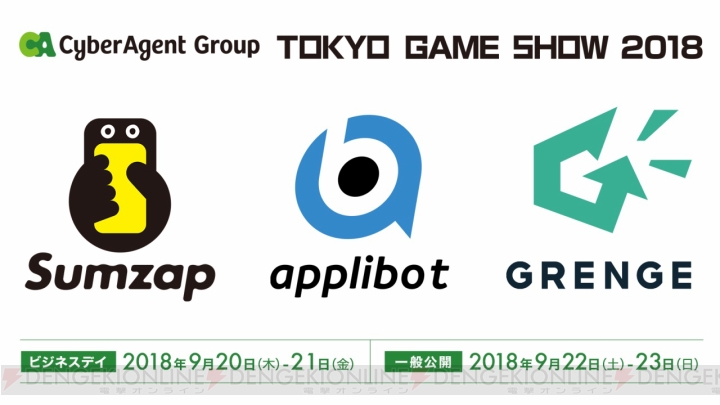“TGS2018”アプリボット新作ゲームのスペシャルステージが開催。キャラボイスを務める野沢雅子さんらが出演