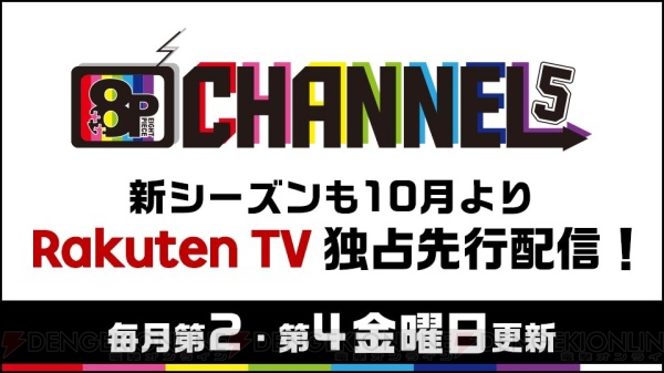 八代拓さんらが出演する『8P channel』第5シーズンが配信決定