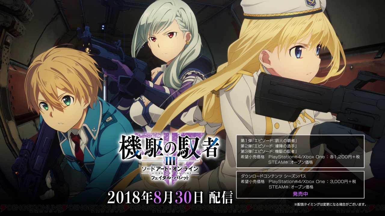 『ソードアート・オンライン』ゲームシリーズ5周年スペシャルステージの模様が9月22日14:45から配信