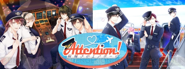 『スタマイ』カレたちがパイロットに!? 新イベント“Attention!胸騒ぎのエアポート”開催