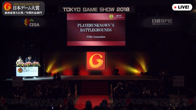 “日本ゲーム大賞2018”年間作品部門大賞は『モンスターハンター：ワールド』が受賞【TGS2018】