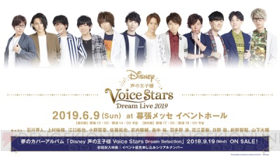 12人の声優で贈る”Disney 声の王子様”シリーズ最新作が発売。イベントチケットも先行抽選受付中
