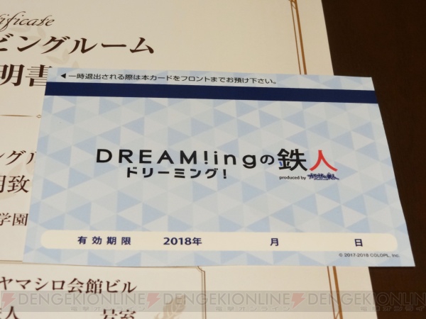 『DREAM!ing』とカラオケの鉄人のスペシャルコラボ企画“DREAM!ingの鉄人”レポート