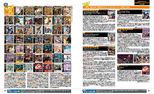 電撃PlayStation Vol.668