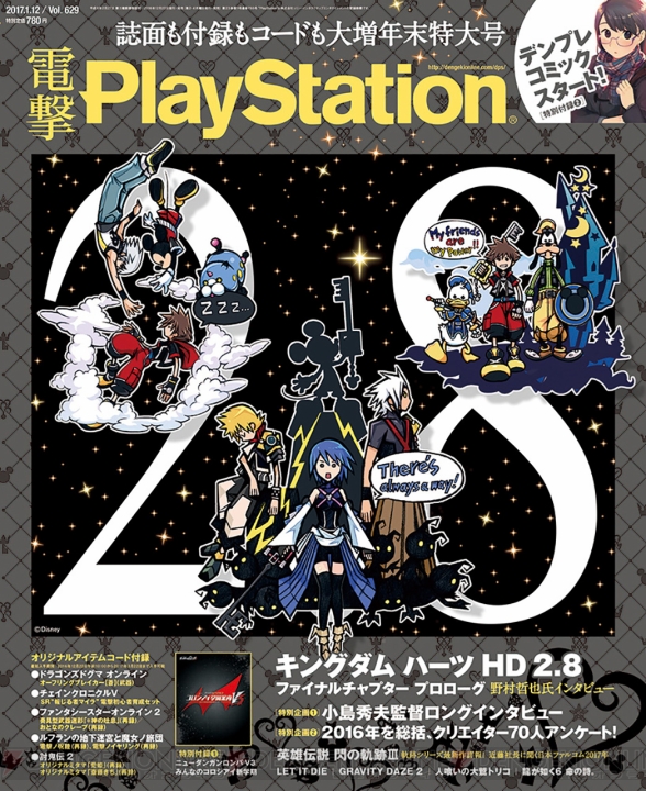 【電撃PS】『キングダムハーツ』『バイオ7』『FF15』『ペルソナ5』など歴代表紙をチェック！