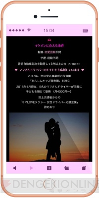 イケメンとドキドキの就活!! つばめタクシーが「恋愛シミュレーションゲーム型」の採用ページ公開