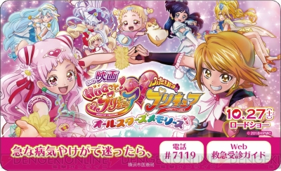 『プリキュア』