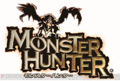 『モンスターハンター』