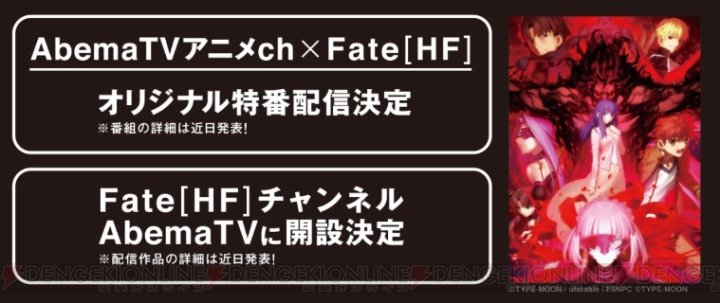 『Fate/stay night HF』第2章の第3弾キービジュアルは武内崇さん描き下ろし