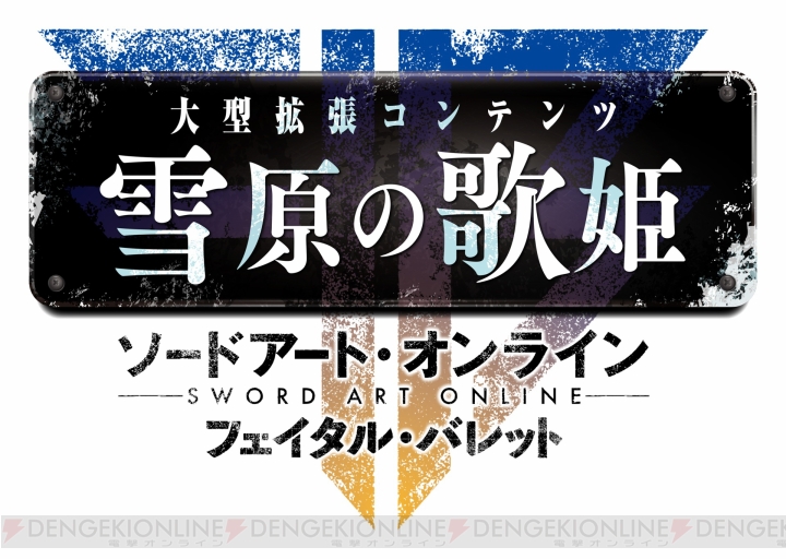 『SAO フェイタル・バレット』DLC“雪原の歌姫”は2019年1月17日配信。ユナ、エイジ、セブンの登場も判明
