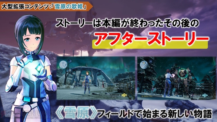 『SAO フェイタル・バレット』DLC“雪原の歌姫”は2019年1月17日配信。ユナ、エイジ、セブンの登場も判明