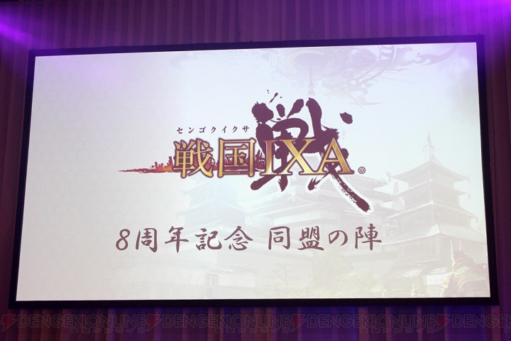 『戦国IXA』8周年記念イベントで17章の情報が発表。防御メインのアップデートで大殿ラインナップも公開
