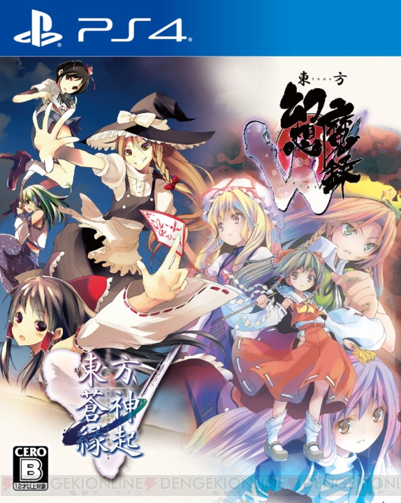 PS4版『東方蒼神縁起V』『東方幻想魔録W』を収録したダブルパックが10月14日に発売