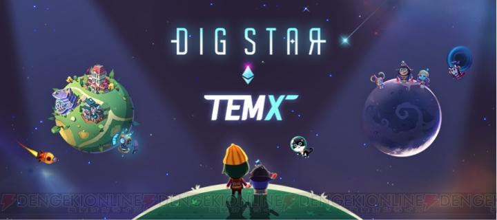 自分だけの惑星を育てるカジュアルゲーム『DIG STAR』が11月配信。ユーザー同士のコミュニケーションも楽しめる