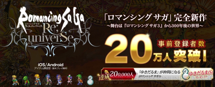 『ロマンシング サガ リ・ユニバース』で『ロマサガ 3』の“ゆきだるま（S）”が配布決定