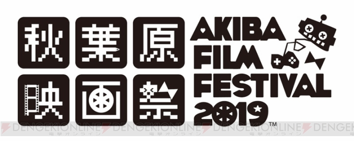 “秋葉原映画祭2019”が2019年1月12日より開催。アニメ作品を中心に漫画やゲームが原作のタイトルを上映