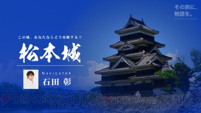 石田彰さんが国宝・松本城で音声ナビゲート！ 人気声優が支える文化財保護の新たな挑戦