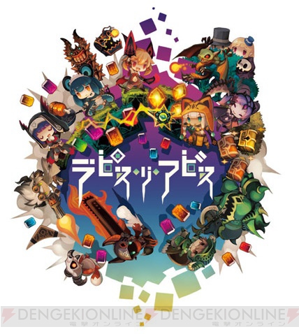 11月15日の電撃PS Liveは石田晴香さん出演。『ラピス・リ・アビス』を発売2週間前先行プレイ！