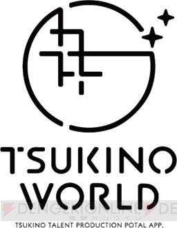 “ツキプロ”AGF2018解禁情報まとめ。『ツキウタ。』アニメ2期やSOARA実写映画化決定など