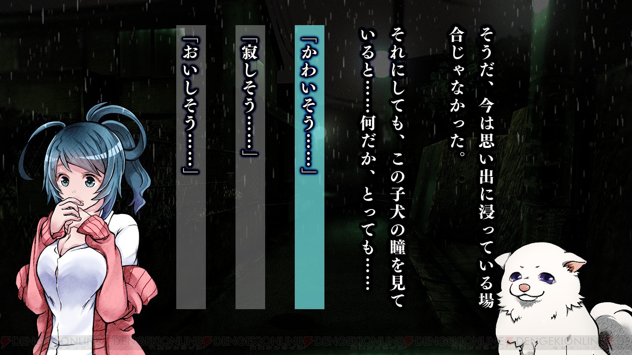 【おすすめDLゲーム】『送り犬』は分岐で世界が変わるホラーノベル。笑って震えて泣いて……感情を揺さぶる