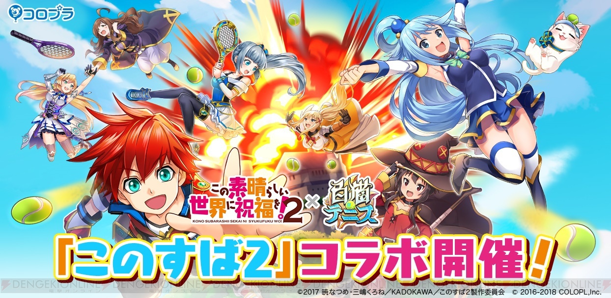 『白猫テニス』×『このすば2』コラボでアクアたち4人のうち1人を選択する勢力戦イベント開催