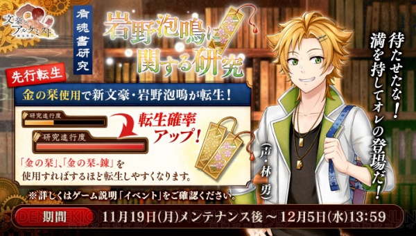 『文豪とアルケミスト』新文豪・岩野泡鳴(声優:林勇)を入手できる新イベントが開催中