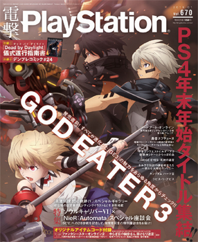 電撃PlayStation Vol.670