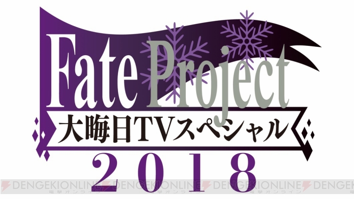 『Fate/stay night HF』第1章や『Unlimited Blade Works』が大晦日にAbemaTVで配信決定