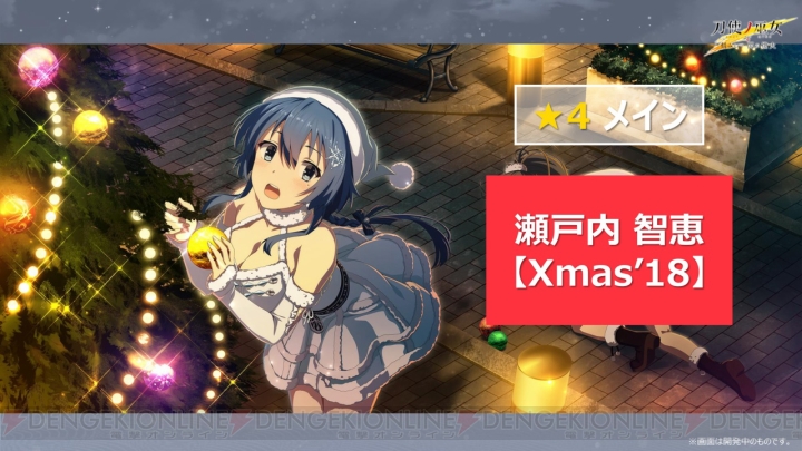 『とじとも』生放送まとめ。クリスマスイベントが12月1日より開催、クリスマス衣装のキャライラストも公開