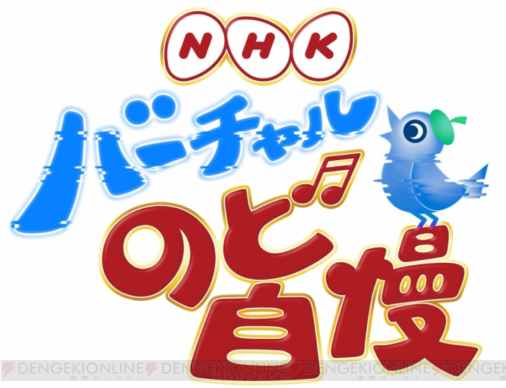 “NHKバーチャルのど自慢”出演者情報が発表。ゲストに小林幸子さん、キズナアイさんが登場