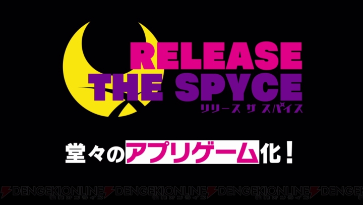 TVアニメ『RELEASE THE SPYCE』のアプリゲームが2019年春に配信！ 事前登録受付がスタート