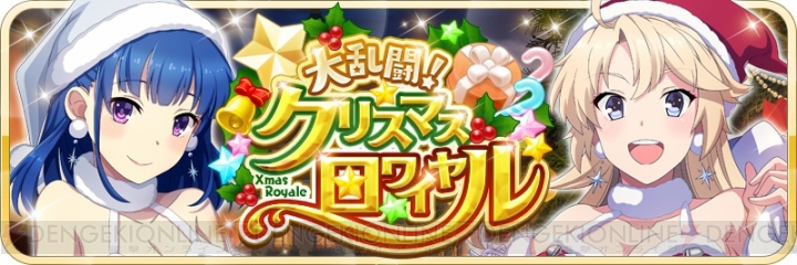 『とじとも』500万DL記念キャンペーンが開催中。召集にはクリスマス衣装を身にまとった安桜美炎たちが登場