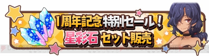 『きらファン』1周年を記念した“カウントダウンウィーク”と“バースデーウィーク”が開催