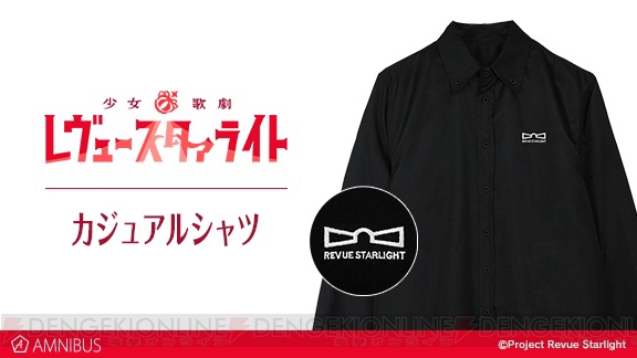 アニメ『レヴュースタァライト』シアターマークをワンポイント刺繍したカジュアルシャツが登場
