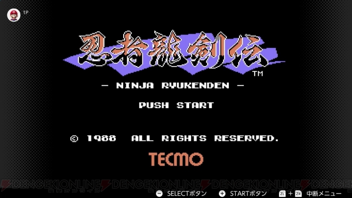 “ファミリーコンピュータ Nintendo Switch Online”に『忍者龍剣伝』を含む3作品が12月12日より登場