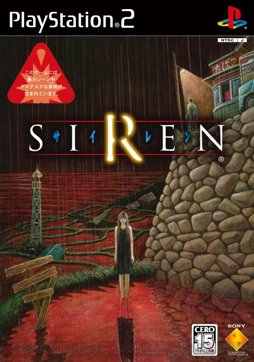 『SIREN』は発売から15年経っても今なお怖い！ ジャパニーズホラーの名作の魅力に迫る【周年連載】