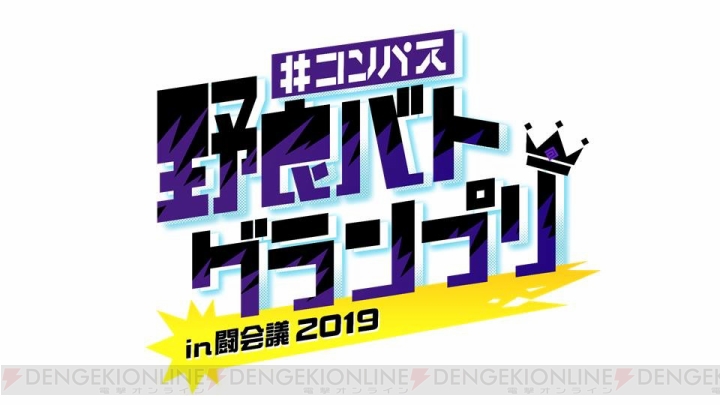 “闘会議2019”で『スマブラ SP』東日本リーグが開幕。『モンスト』初のジュニア向けeスポーツ大会が開催