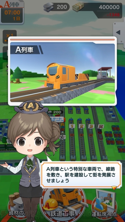アプリ『はじめてのA列車で行こう』が配信。やりごたえあるマップの収録や線路の色変え機能が実装