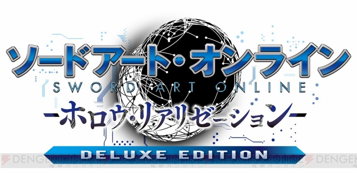 Switch版『SAO ホロウ・リアリゼーション』が2019年春、『SAO フェイタル・バレット』は2019年夏に発売