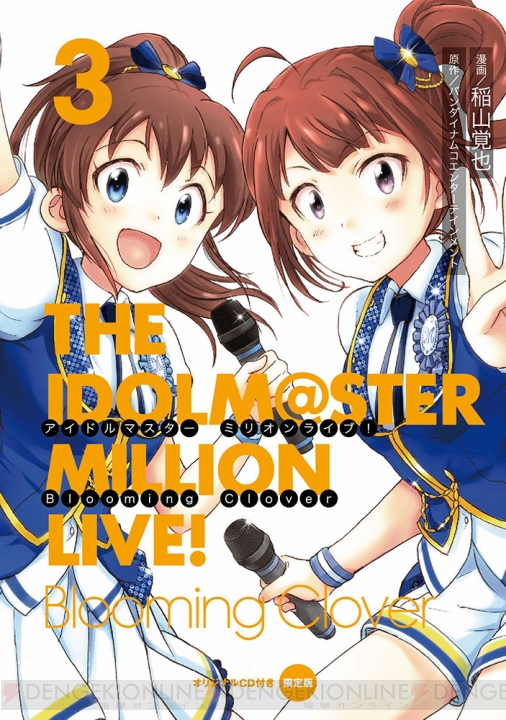 『アイドルマスター ミリオンライブ！』5巻6月27日発売決定！ 限定版には「Clover」の新曲を収録