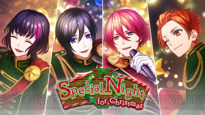 『B-PROJECT 無敵＊デンジャラス』でイベント“Special Night for Christmas”開催！