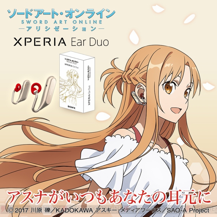 『SAO アリシゼーション』と『Xperia Ear Duo』がコラボ。アシスタント音声をアスナに変更できるアプリ登場