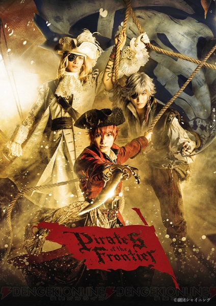 『うた☆プリ』舞台公演プロジェクト・劇団シャイニング第2弾公演が決定！ 今回のテーマは“海賊”