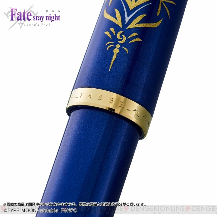 『Fate/stay night HF』セイバーの甲冑と“約束された勝利の剣”がモチーフの万年筆が発売