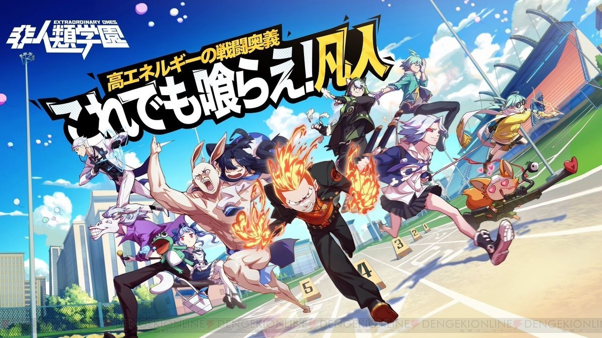 電撃 アニメ風デザインのスマホ向けMOBA『非人類学園 Extraordinary Ones』が1月3日配信