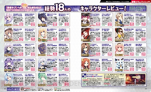 『勇者ネプテューヌ』の総勢18人キャラレビュー！ お役立ちQ＆Aも注目【電撃PS】