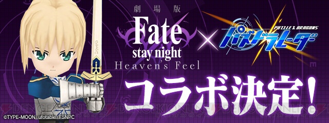 『パズドラ』×『Fate/stay night［HF］』コラボが1月7日より開催。士郎やセイバー、ギルガメッシュが登場